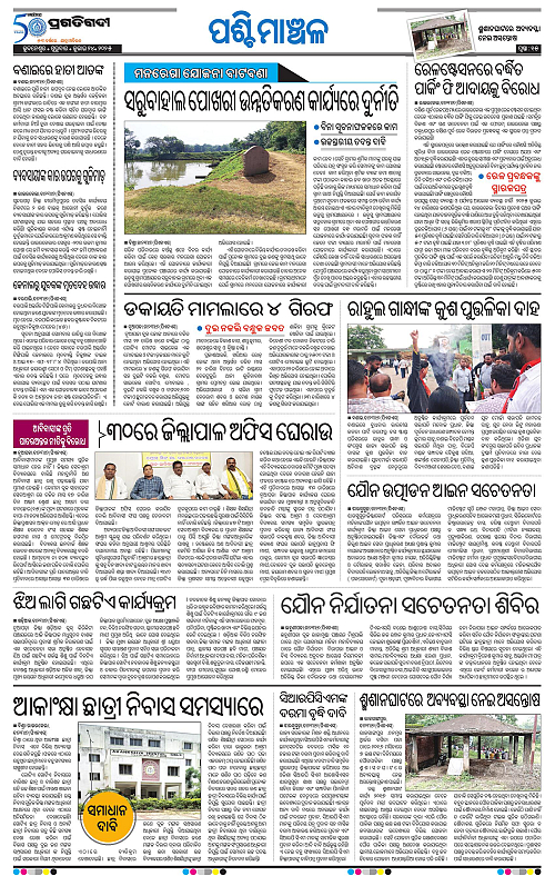 Sambalpur-24-07-2025-15