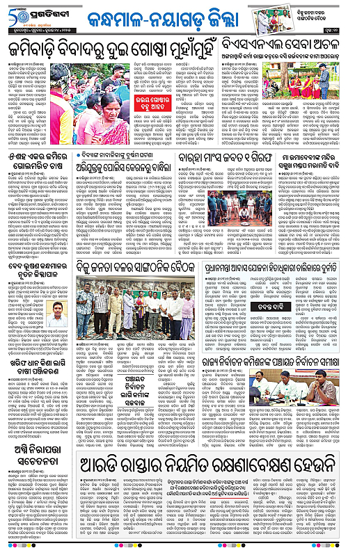 Balasore-Keonjhar-24-07-2025-10