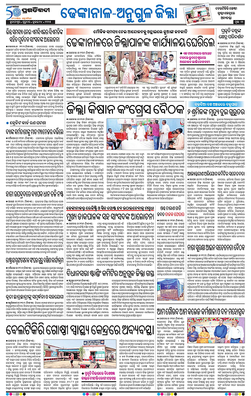 Balasore-Keonjhar-24-07-2025-11