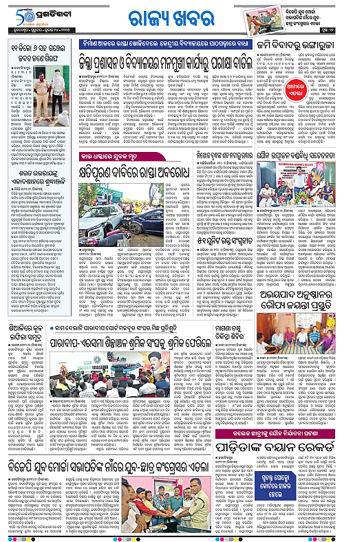Coastal-Odisha-24-07-2025-12