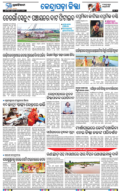 Coastal-Odisha-24-07-2025-15