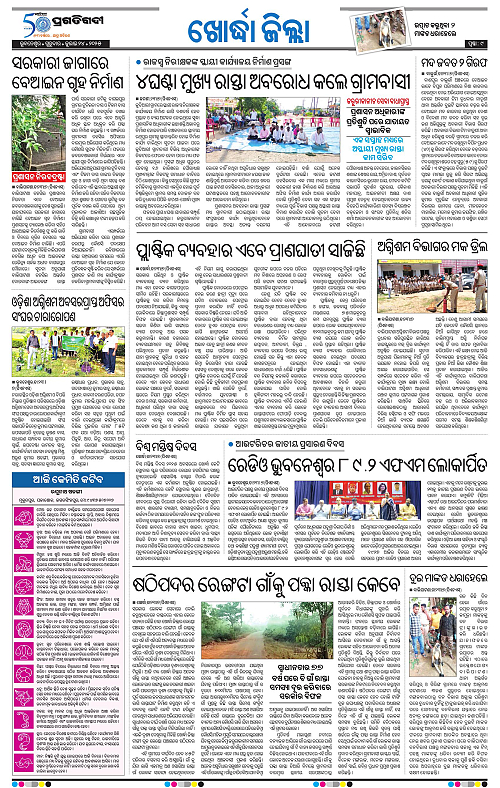 Bhubaneswar-24-07-2025-09