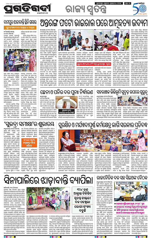 Bhubaneswar-24-07-2025-12