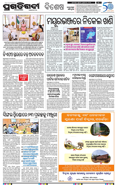 Balasore-Keonjhar-25-07-2025-02