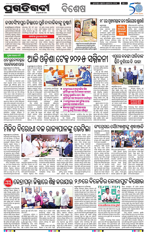 Balasore-Keonjhar-25-07-2025-04