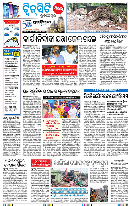 Bhubaneswar-25-07-2025-08