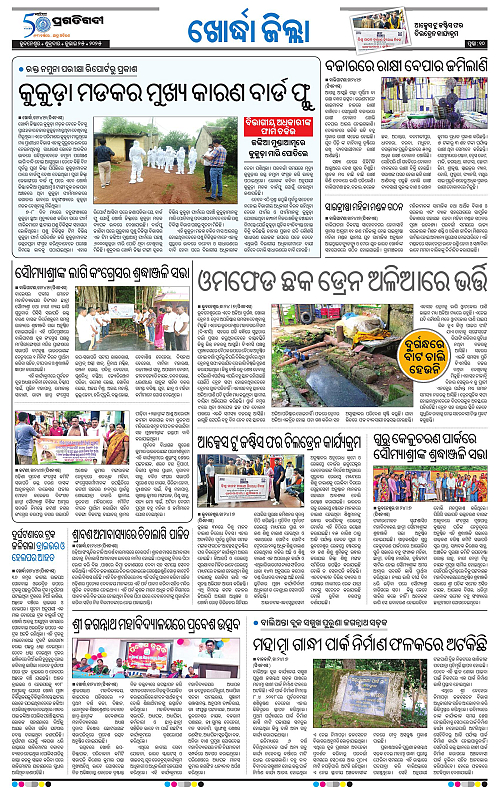 Bhubaneswar-25-07-2025-10