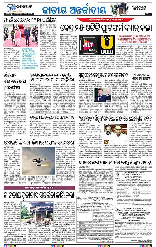 Sambalpur-26-07-2025-08