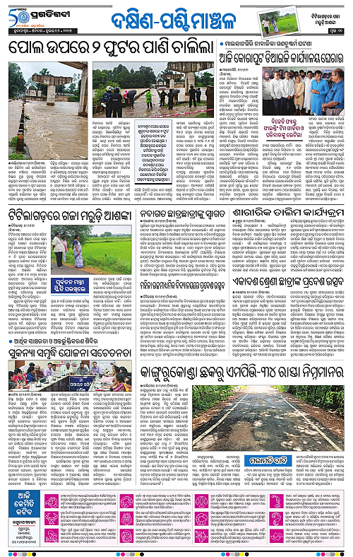 Sambalpur-26-07-2025-10