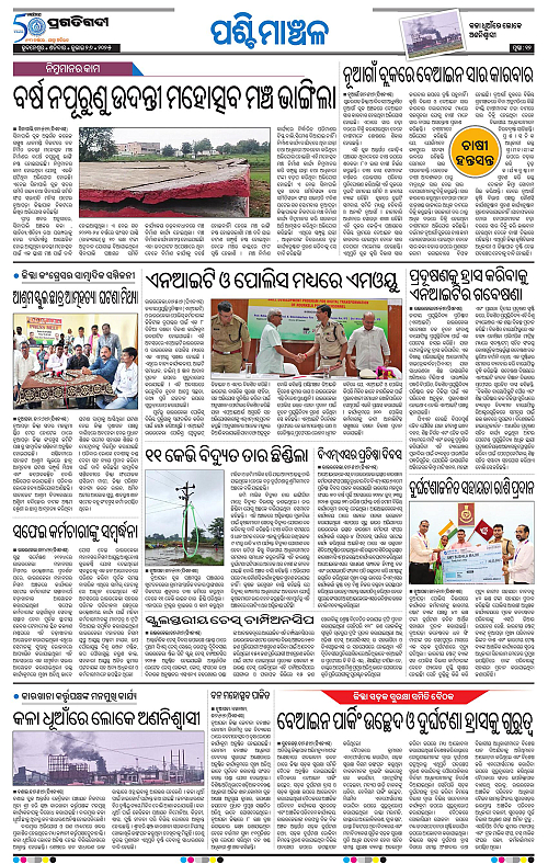 Sambalpur-26-07-2025-12