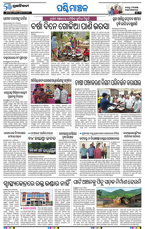 Sambalpur-26-07-2025-13