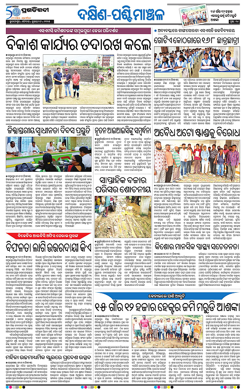 Sambalpur-26-07-2025-14