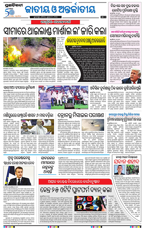 Balasore-Keonjhar-26-07-2025-04