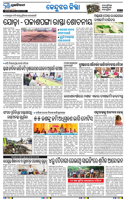 Balasore-Keonjhar-26-07-2025-13