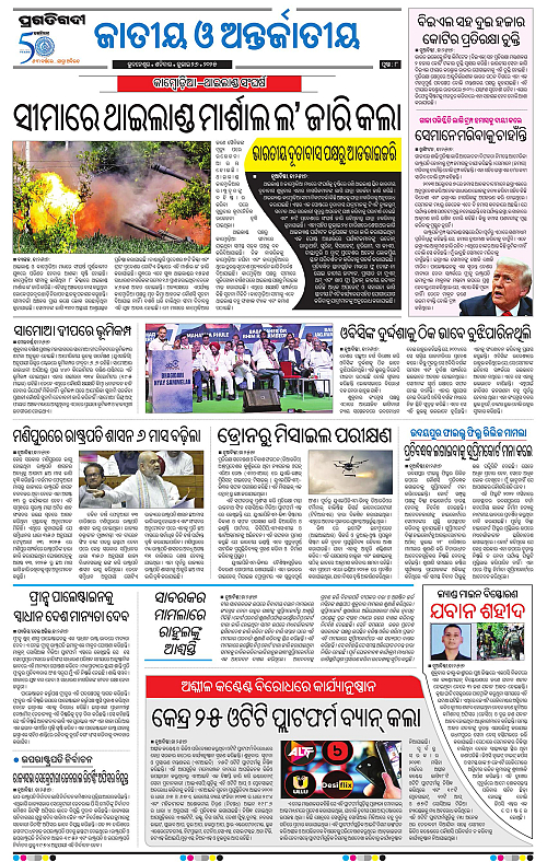 Coastal-Odisha-26-07-2025-08