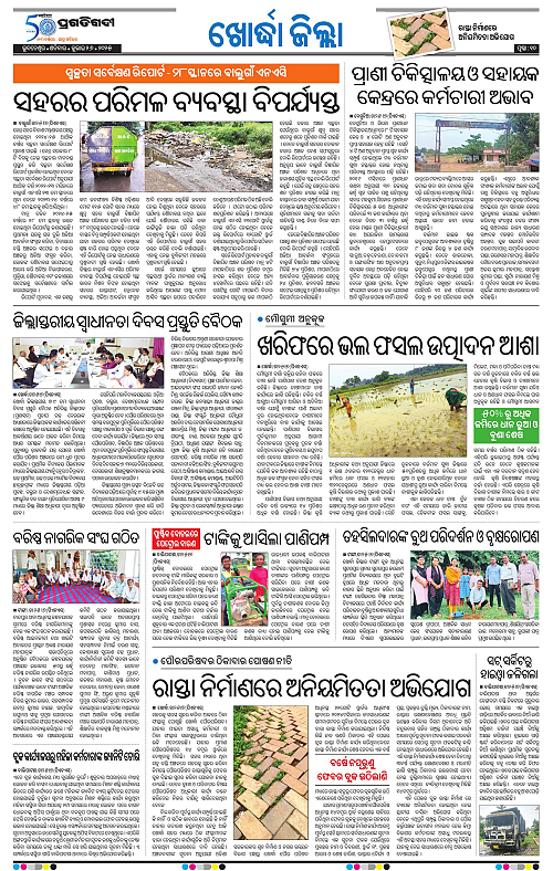 Coastal-Odisha-26-07-2025-10