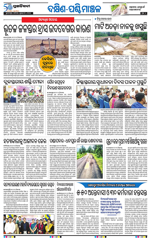 Sambalpur-27-07-2025-04