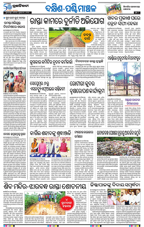 Sambalpur-27-07-2025-08