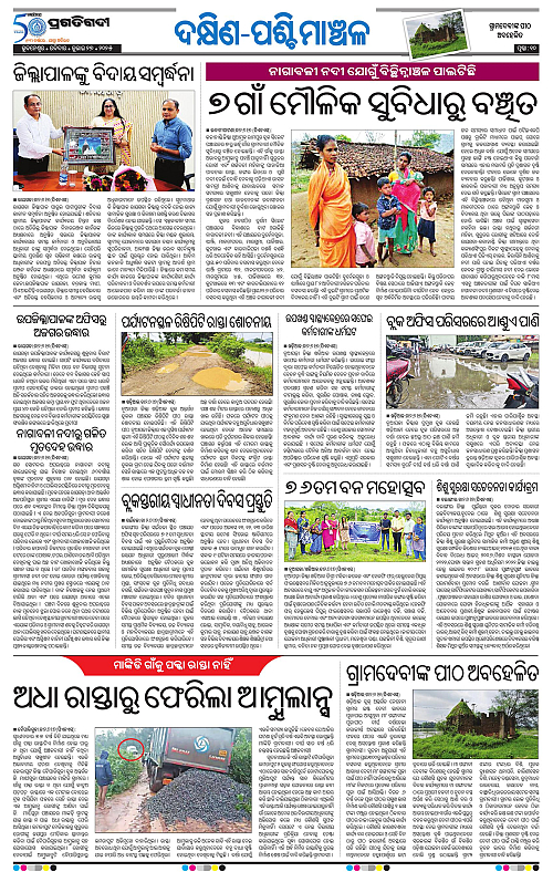 Sambalpur-27-07-2025-10