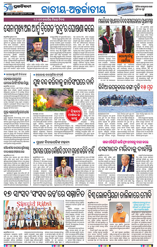 Sambalpur-27-07-2025-11