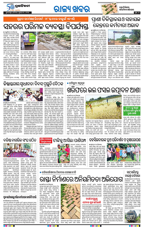 Sambalpur-27-07-2025-12