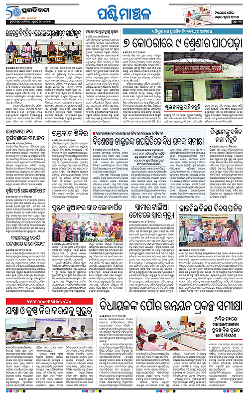 Sambalpur-27-07-2025-13