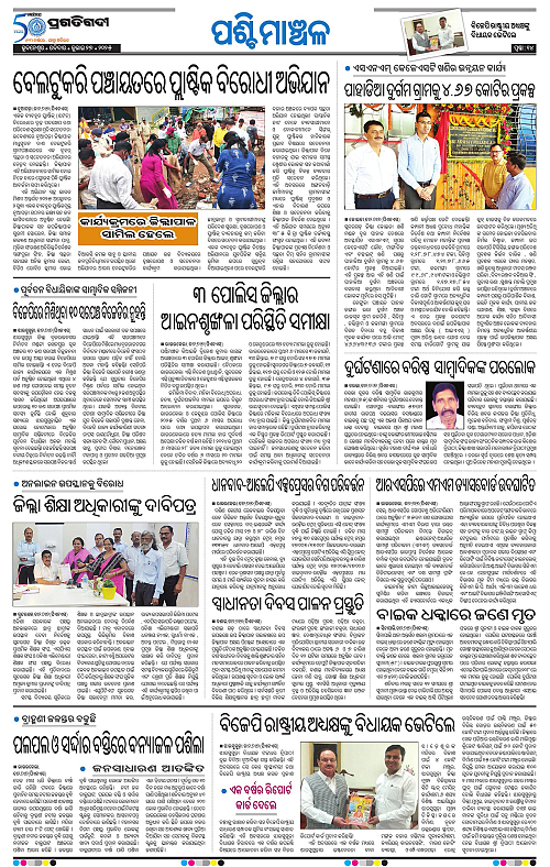 Sambalpur-27-07-2025-14
