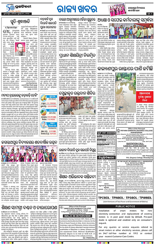 Balasore-Keonjhar-27-07-2025-05