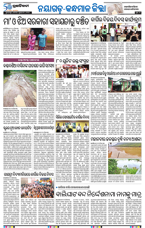 Balasore-Keonjhar-27-07-2025-10