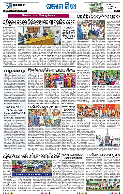 Balasore-Keonjhar-27-07-2025-15