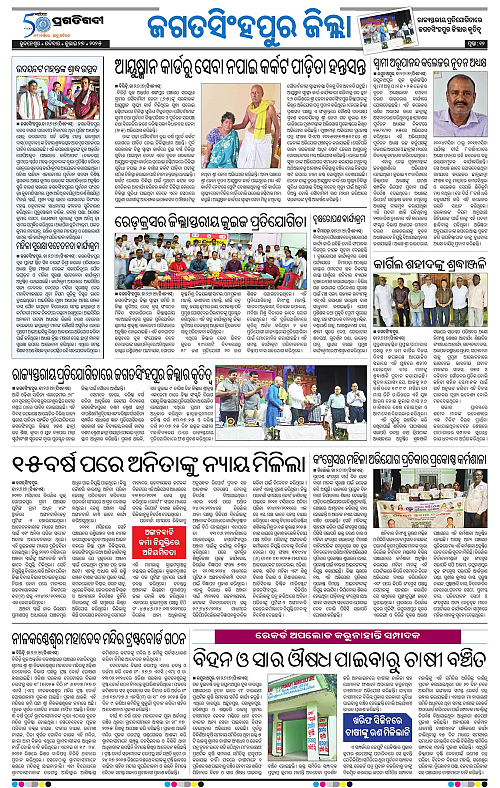 Coastal-Odisha-27-07-2025-12