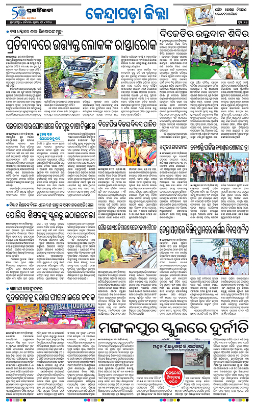 Coastal-Odisha-27-07-2025-15