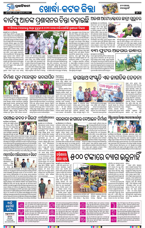 Bhubaneswar-27-07-2025-10