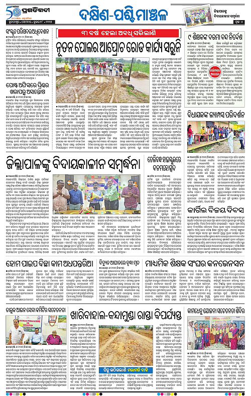 Sambalpur-28-07-2025-04