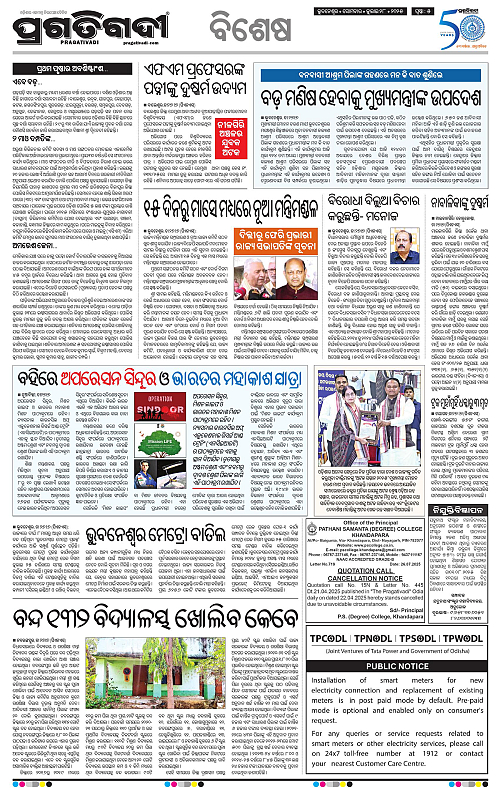 Sambalpur-28-07-2025-05