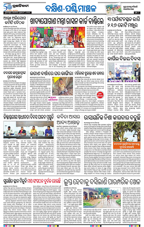 Sambalpur-28-07-2025-08