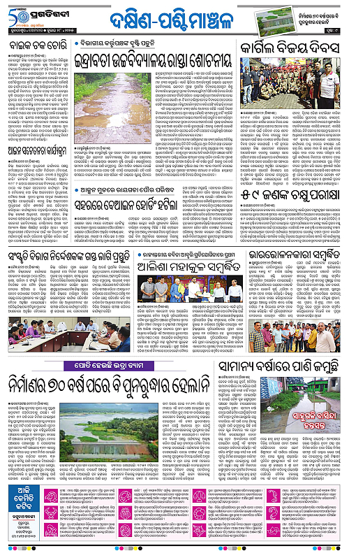 Sambalpur-28-07-2025-09