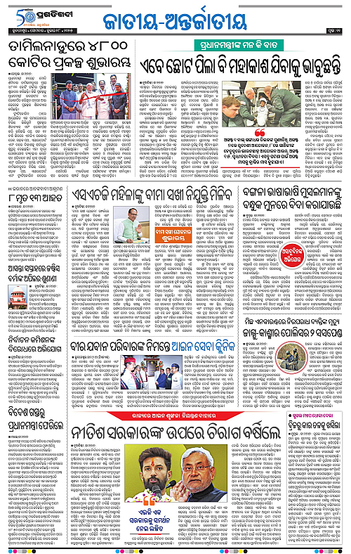 Sambalpur-28-07-2025-11