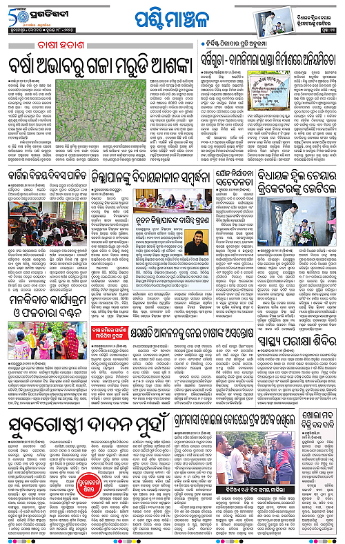 Sambalpur-28-07-2025-13