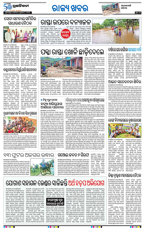 Sambalpur-28-07-2025-15