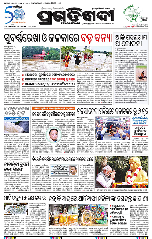 Balasore-Keonjhar-28-07-2025-01