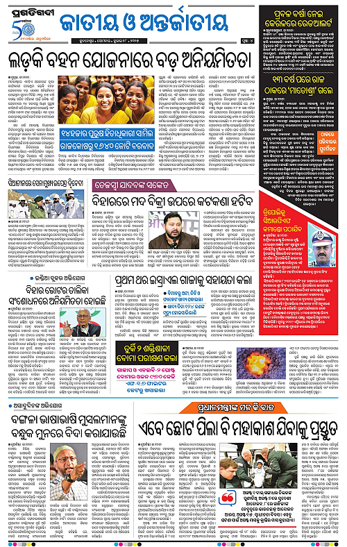 Balasore-Keonjhar-28-07-2025-04