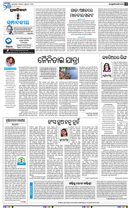 Balasore-Keonjhar-28-07-2025-06