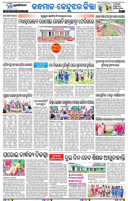 Balasore-Keonjhar-28-07-2025-08