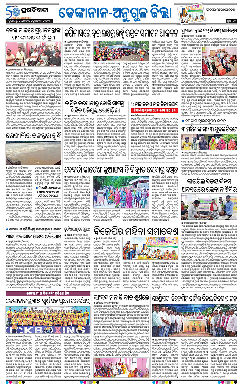 Balasore-Keonjhar-28-07-2025-11