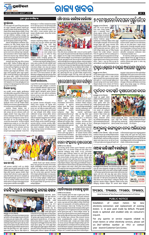 Coastal-Odisha-28-07-2025-05