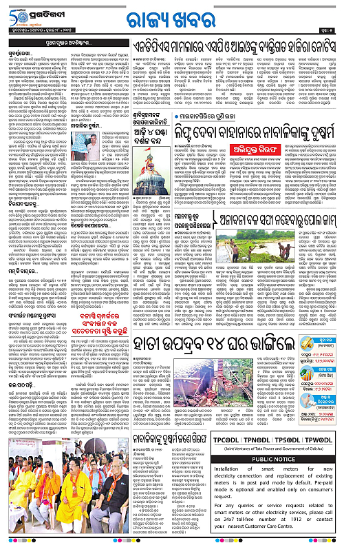 Bhubaneswar-28-07-2025-05