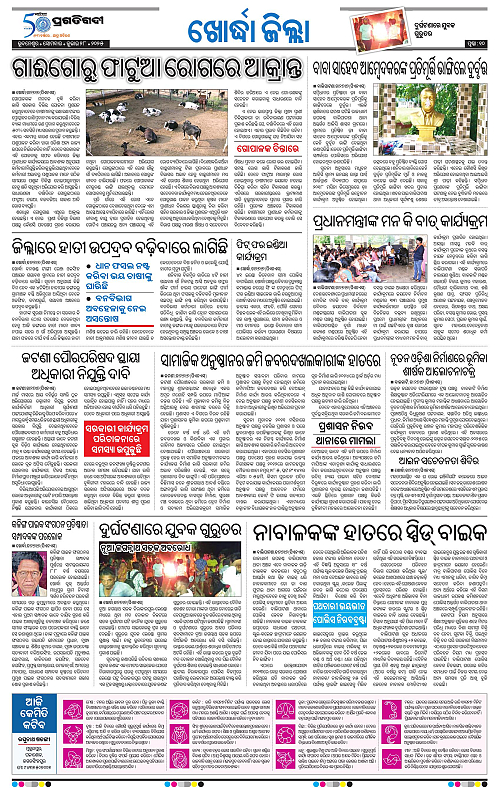 Bhubaneswar-28-07-2025-10