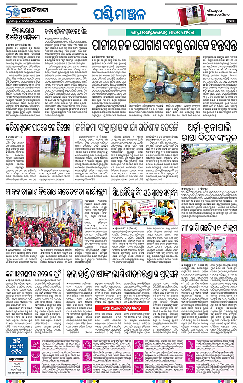 Bhawanipatna-29-07-2025-08