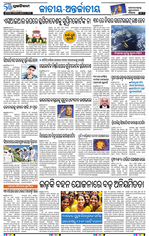 Bhawanipatna-29-07-2025-11